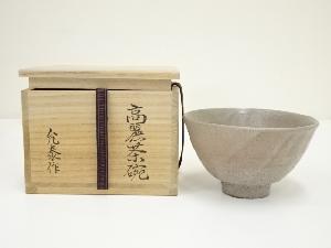 金允泰造　高麗茶碗（共箱）